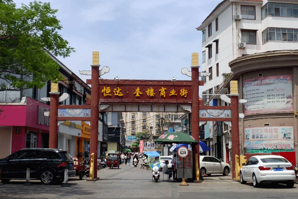 許昌 恒達奎樓商業街