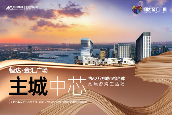 許昌 恒達金匯廣場
