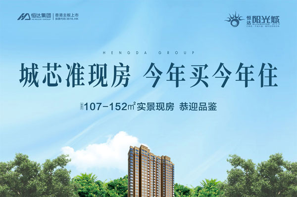 禹州 恒達陽光城