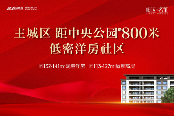 許昌 恒達名筑