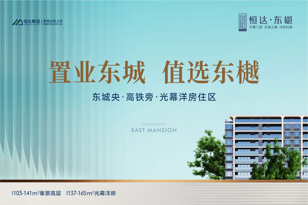 許昌 恒達東樾
