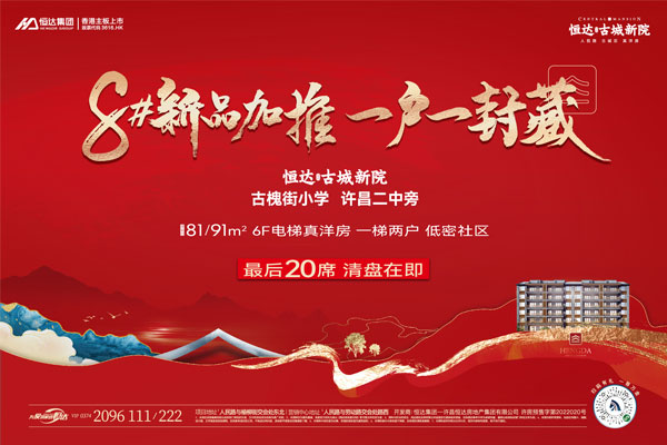 許昌 恒達古城新院