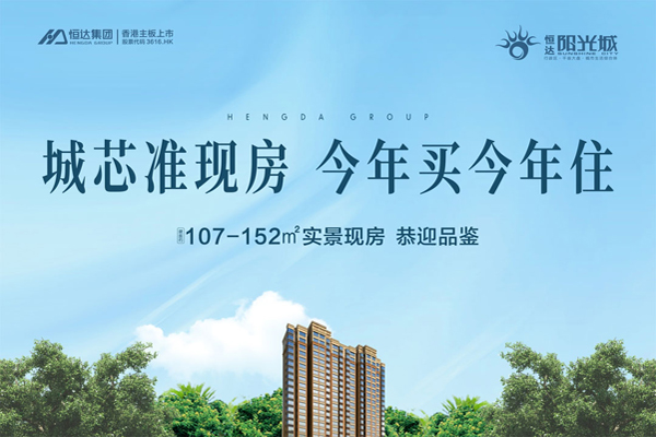 禹州 恒達陽光城