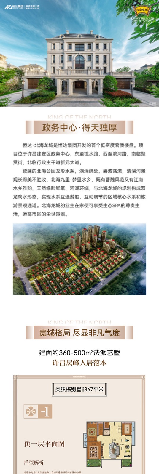 北海龍城1.jpg